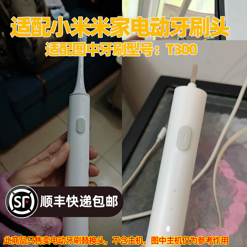 皓卫适配小米米家电动牙刷头适用于T300替换头
