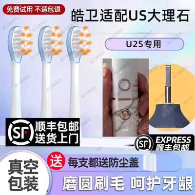 皓卫适配笑容加usmile电动牙刷头大理石Y20/U2S/Y1S/P1/U3S替换头