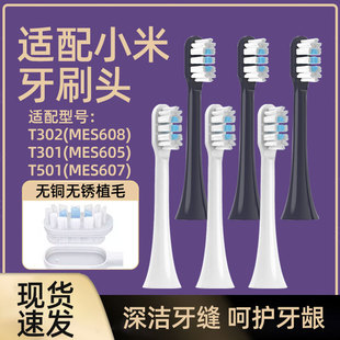 605 T501替换头MES608 607 T301 皓卫适配小米电动牙刷头T302