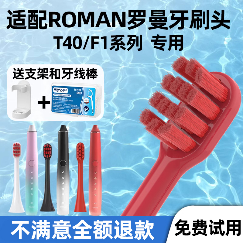 皓卫适配ROAMAN罗曼T40/F1电动牙刷头专用刷头HT30替换小心机T40-封面