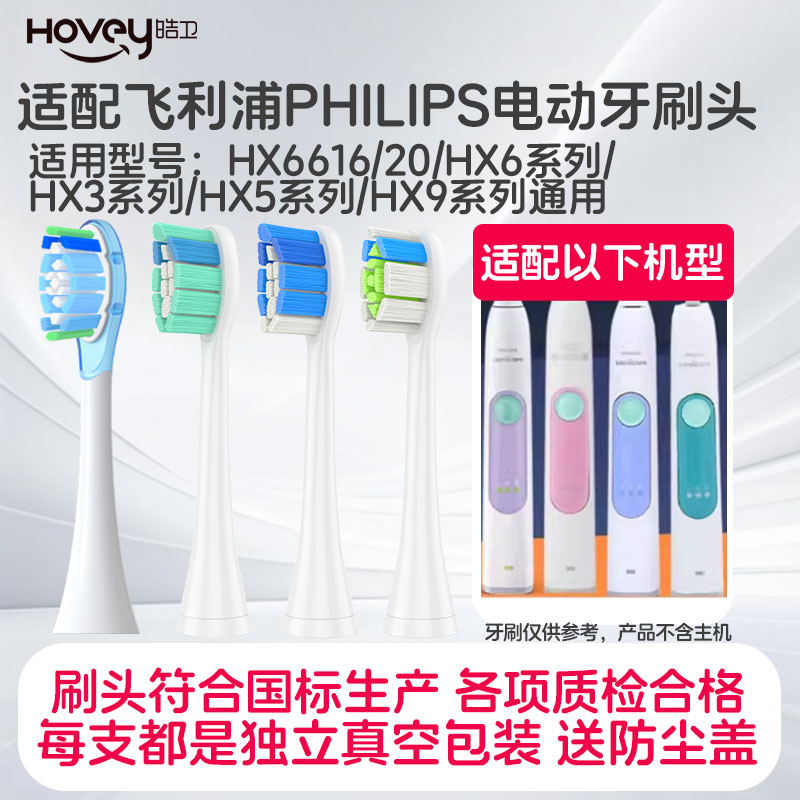 适用飞利浦电动牙刷头适用HX6616/50/6610/31/6620/6622通用替换