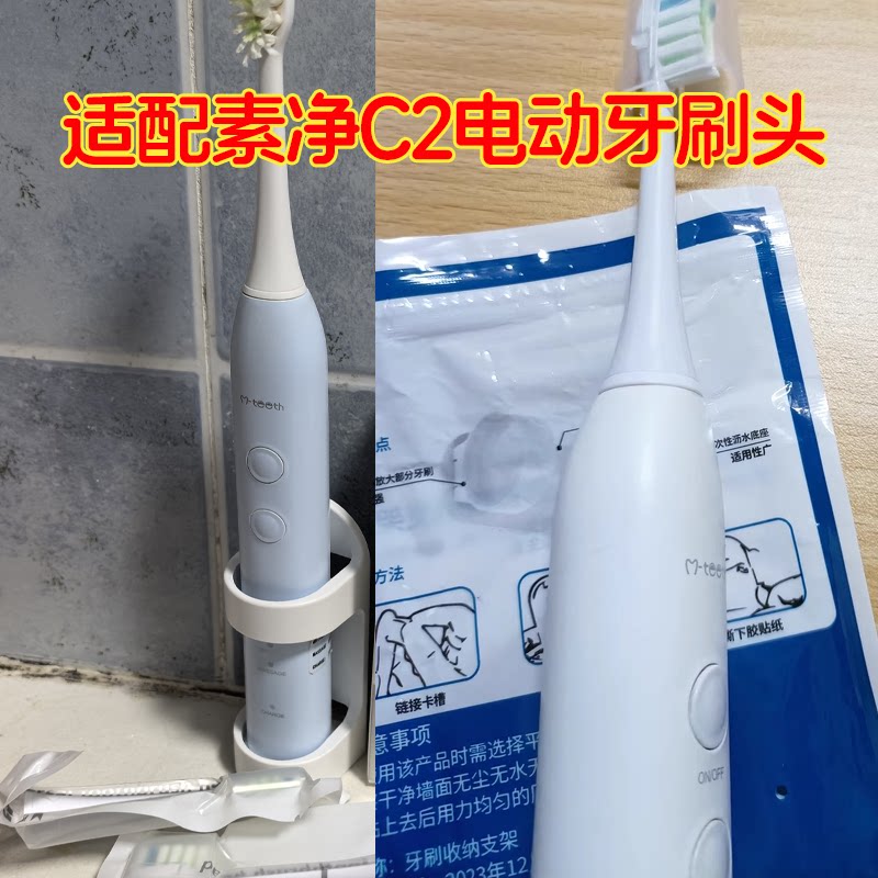 适配萌牙家星晴/素净C2电动牙刷头mteeth/替换头清洁萌芽家