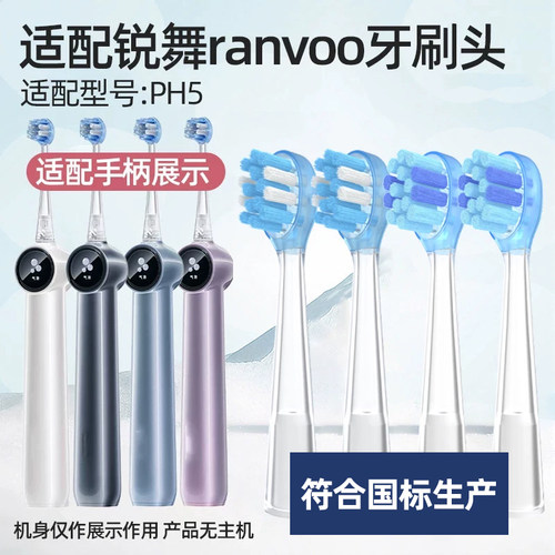 皓卫适配锐舞Ranvoo喷气电动牙刷头PH5专用软毛替换头