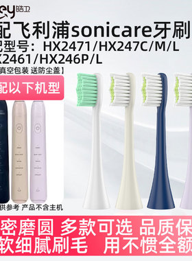 适配飞利浦电动牙刷头HX2471/247c/M/L替换头HX2461/246p/L