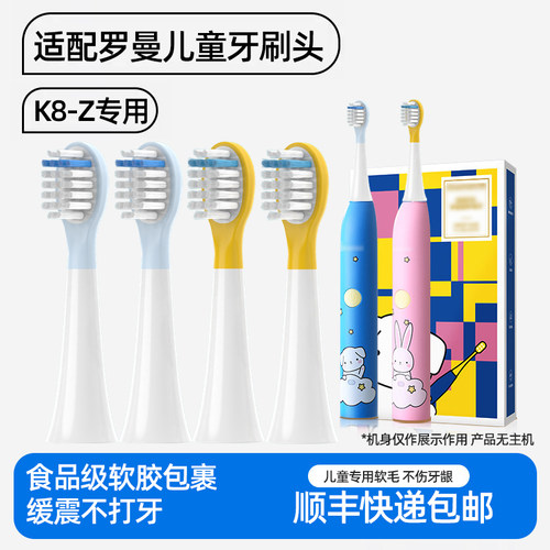皓卫适配ROAMAN/罗曼儿童电动牙刷头K8-Z云朵刷软毛缓震替换头