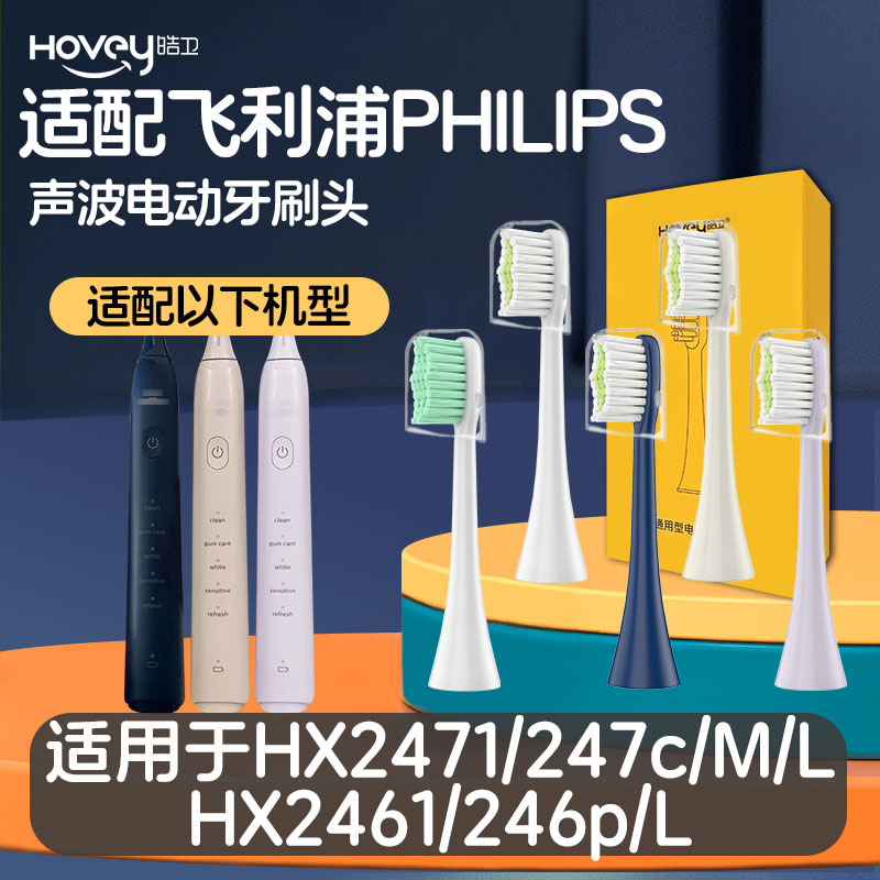 适配飞利浦电动牙刷头HX2471/247c/M/L替换头HX2461/246p/L