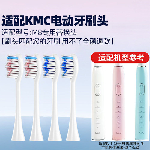 适配KMC电动牙刷头M8通用牙刷