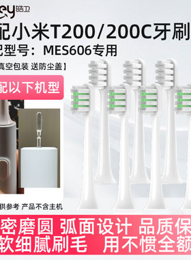 皓卫适配小米T200/T200C电动牙刷头MES606声波电动牙刷替换头