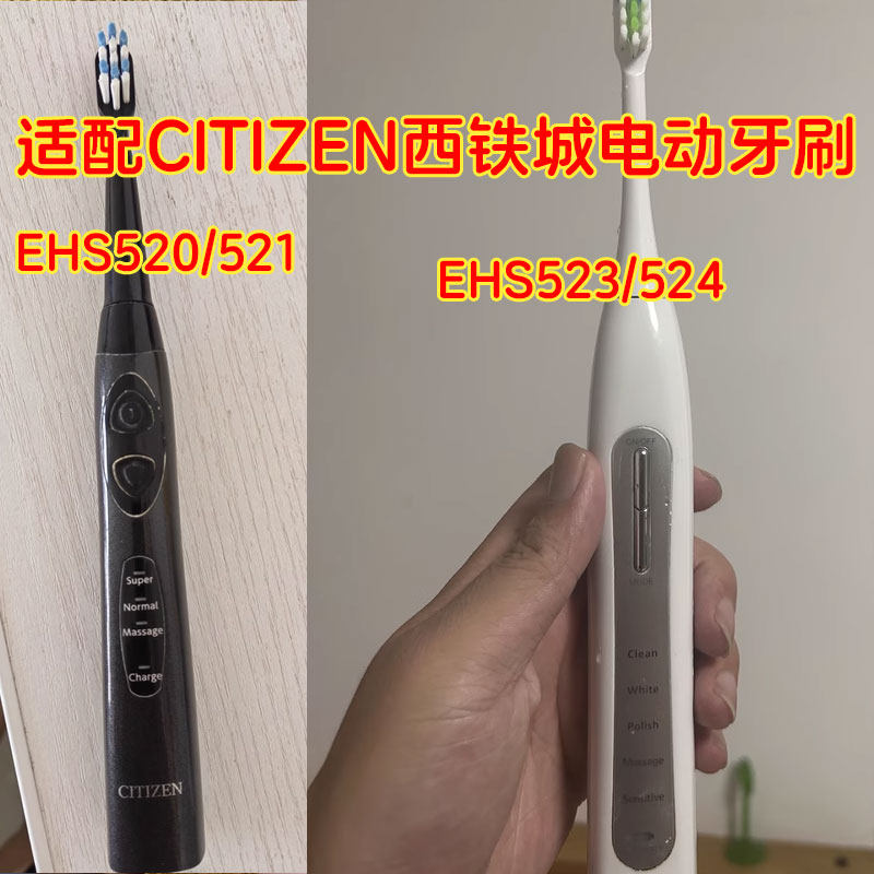 适配CITIZEN西铁城电动牙刷头EHS520/521/523 524 535 528 529