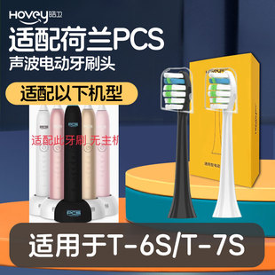 适配荷兰派克森PCS电动牙刷头T-7S/T-6S通用亮白清洁软毛刷头