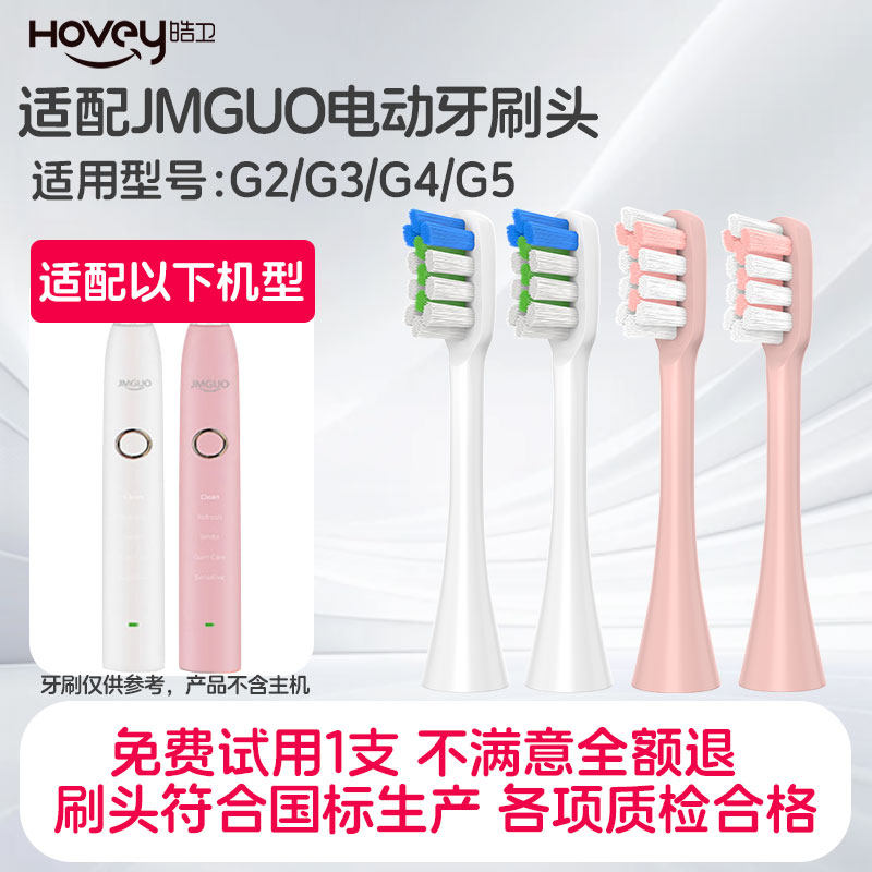 适配JMGUO电动牙刷头G2/G3/G4/G5通用清洁型成人牙刷头