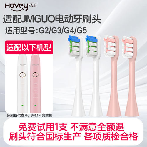 适配JMGUO电动牙刷头G2/G3/G4/G5通用清洁型成人牙刷头