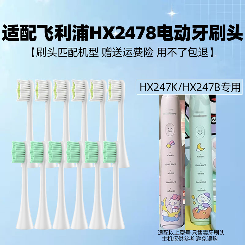 皓卫适配飞利浦电动牙刷头HX2478/HX247K/HX247B奈娃联名款替换头