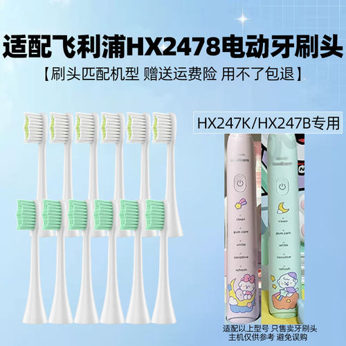 皓卫适配飞利浦电动牙刷头HX2478/HX247K/HX247B奈娃联名款替换头