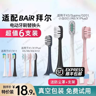 适配拜尔拜耳电动牙刷头G201/X3系列G1/A8/X1/X3/X11替换supins