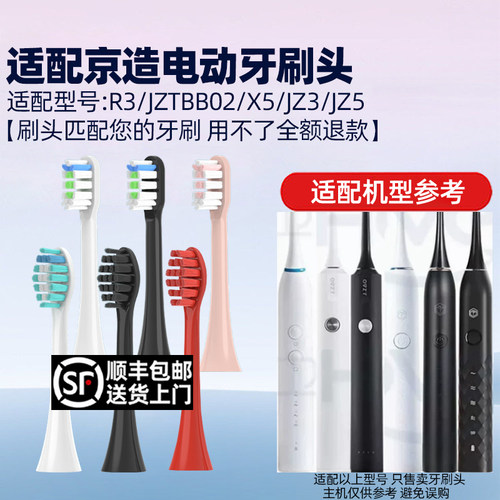 适配京造电动牙刷头JZTBB02/X5X3R3JZ5/JZAOjz9/jz7lite替换