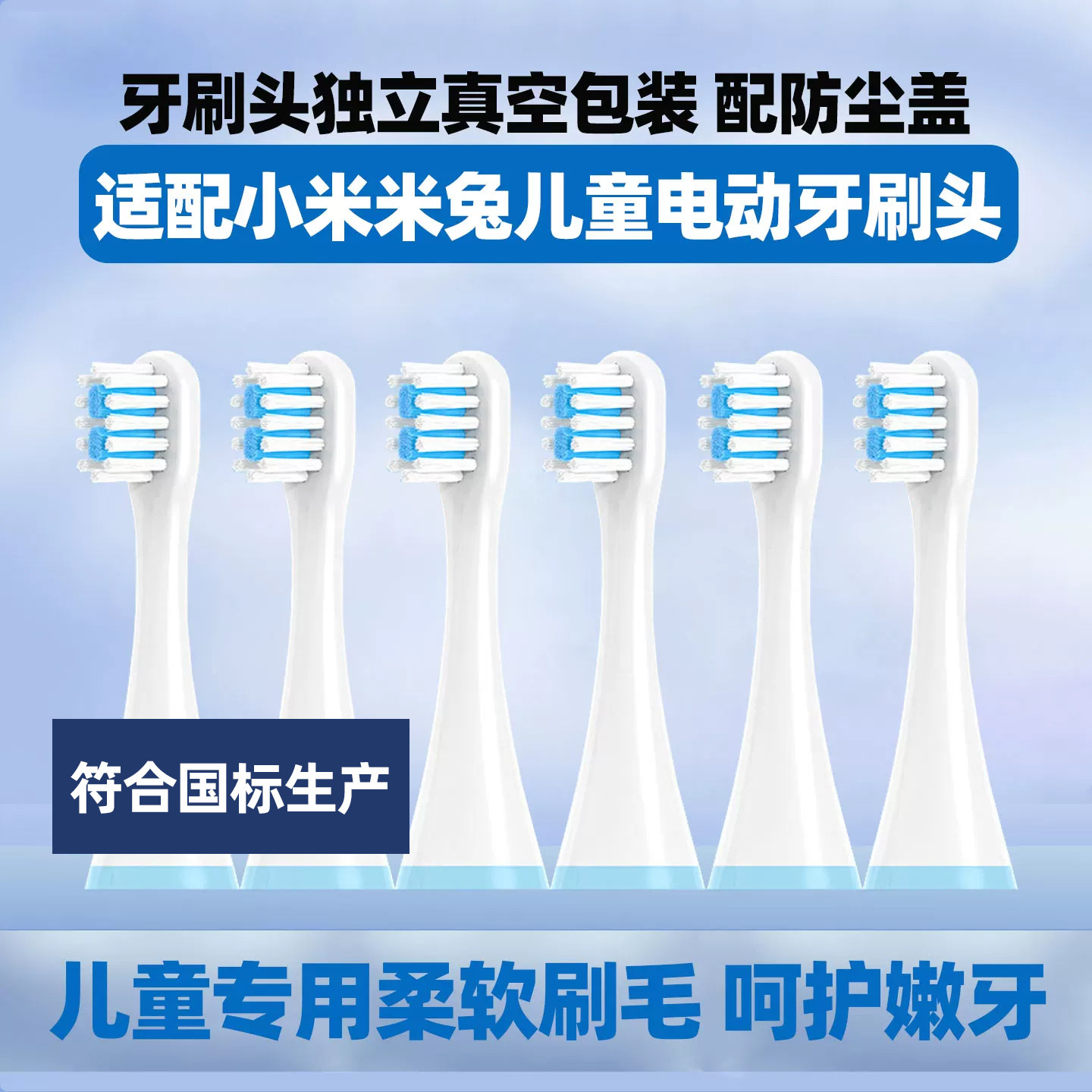 皓卫适配小米米兔儿童电动牙刷头MITUMES801软毛刷素士C1替换头