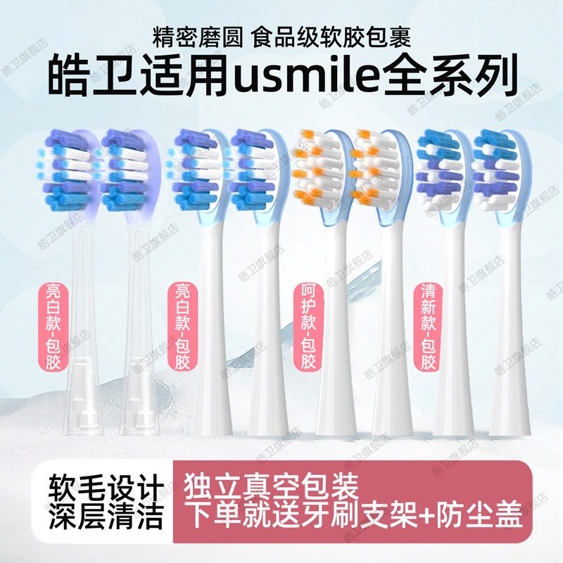 适配usmile笑容加电动牙刷头Y30/Y1/U1/P10/Y20成人通用刷头
