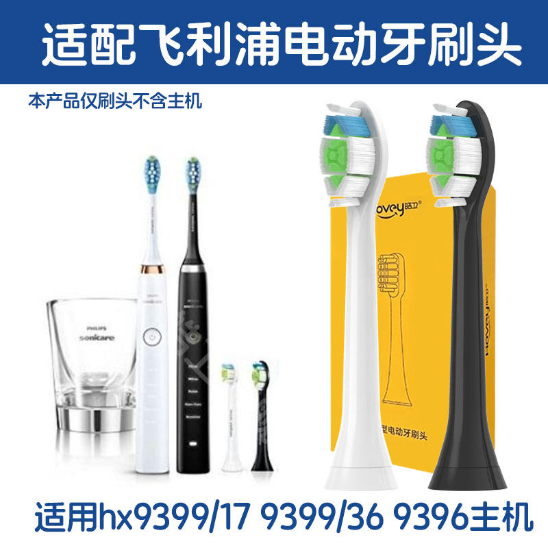 适配飞利浦电动牙刷头hx9399/17/36/9396/89/9392/91 sonicare