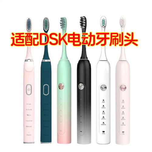 适配DSK电动牙刷头成人清洁通用YW-01替换牙刷头