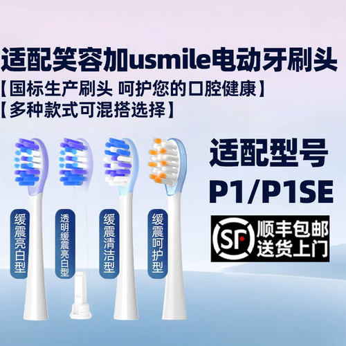 皓卫适配笑容加usmile电动牙刷头P1/P1SE青春MAX/1号刷替换软毛
