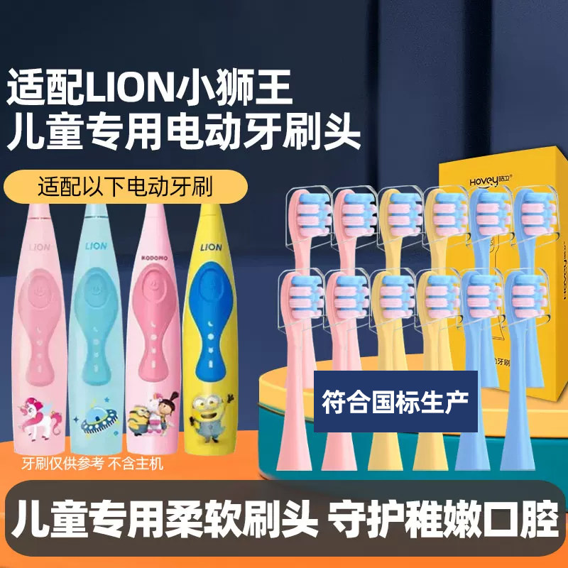 适配LION小狮王儿童电动牙刷头小黄人KODOMO替换头3-12岁LK01
