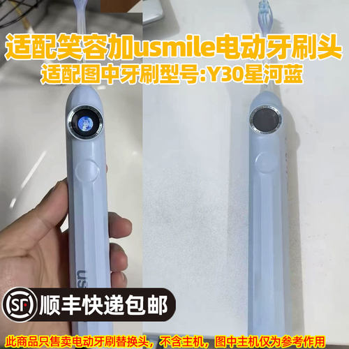 皓卫适配笑容加usmile电动牙刷头适用型号Y30星河蓝替换头