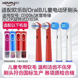 欧乐B儿童电动牙刷头D100k冰雪奇缘D12K旋转式 适配OralB D103K
