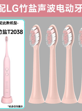 适配LG竹盐声波电动牙刷头替换装通用型成人软毛T2083粉红色
