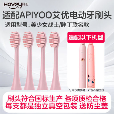 适配荷兰APIYOO艾优美少女战士电动牙刷头P7Y8替换胖墩SUP胖丁