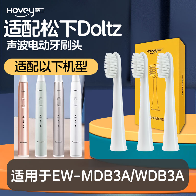 皓卫适配松下电动牙刷头EW-MDB3A/WDB3A替换头软毛