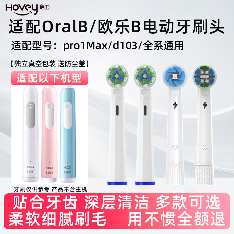 适用OralB/欧乐B pro1Max 电动牙刷头替换成人小圆头牙刷软毛,美容美体仪器,牙刷头,淘宝优惠券,粉丝福利购,淘宝优惠卷