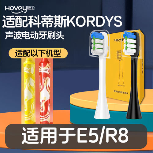 适配kordys科蒂斯电动牙刷头E5/R8甜品系列MC3106杨枝甘露 kardys