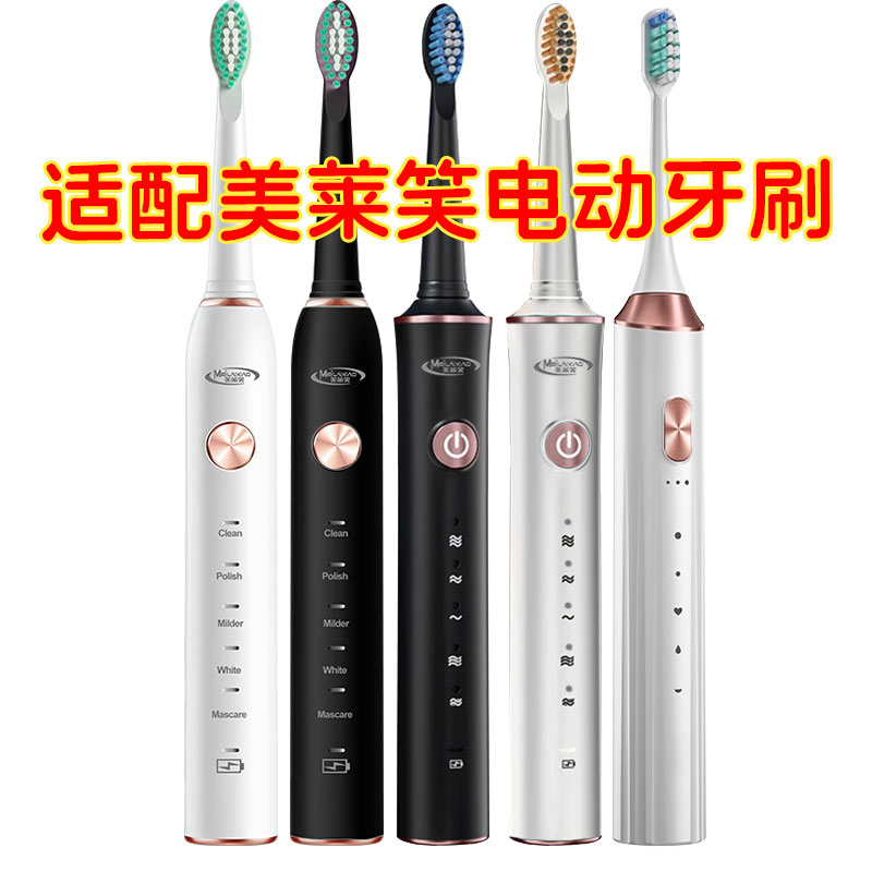 适配美莱笑电动牙刷头XM-800/801/802/803成人牙刷头替换刷头