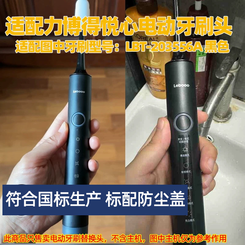 适配力博得电动牙刷头适用于悦心LBD-203556A黑色替换头