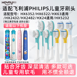 适配飞利浦儿童电动牙刷头HX6050/6042/6340/替换6322/6352/6312