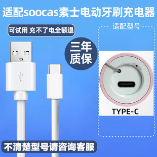 适配soocas素士声波电动牙刷X3Pro X3U V1 V2充电线充电器数据线