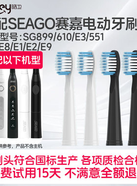 皓卫适配赛嘉电动牙刷头S2/SG-917替换SG507/610E1/E2/E3/E4/E5