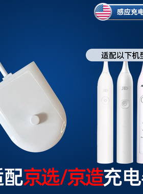 适配JX京选京造电动牙刷充电器底座ET109/ET101感应充电器通用