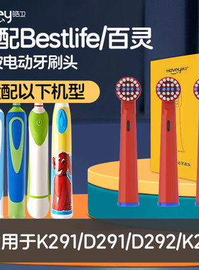 适配Bestlife/百灵K291/D291/D292/K20电动牙刷替换刷头