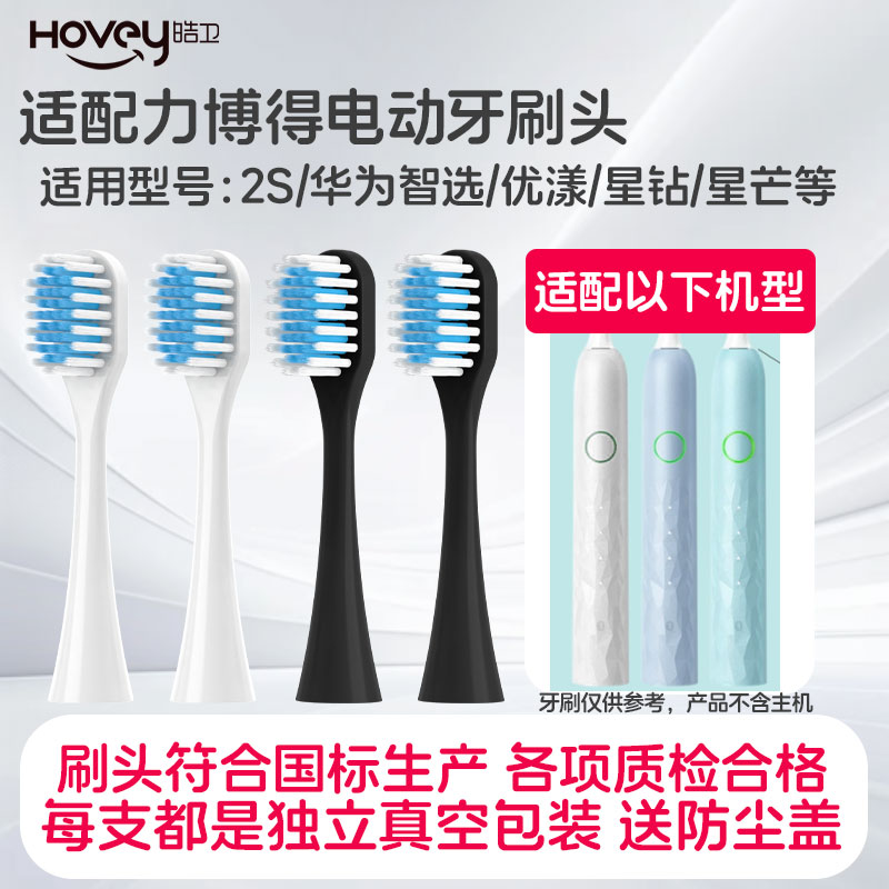 适配华为智选力博得lebooo电动牙刷宽刷头2S优漾星钻星芒替换