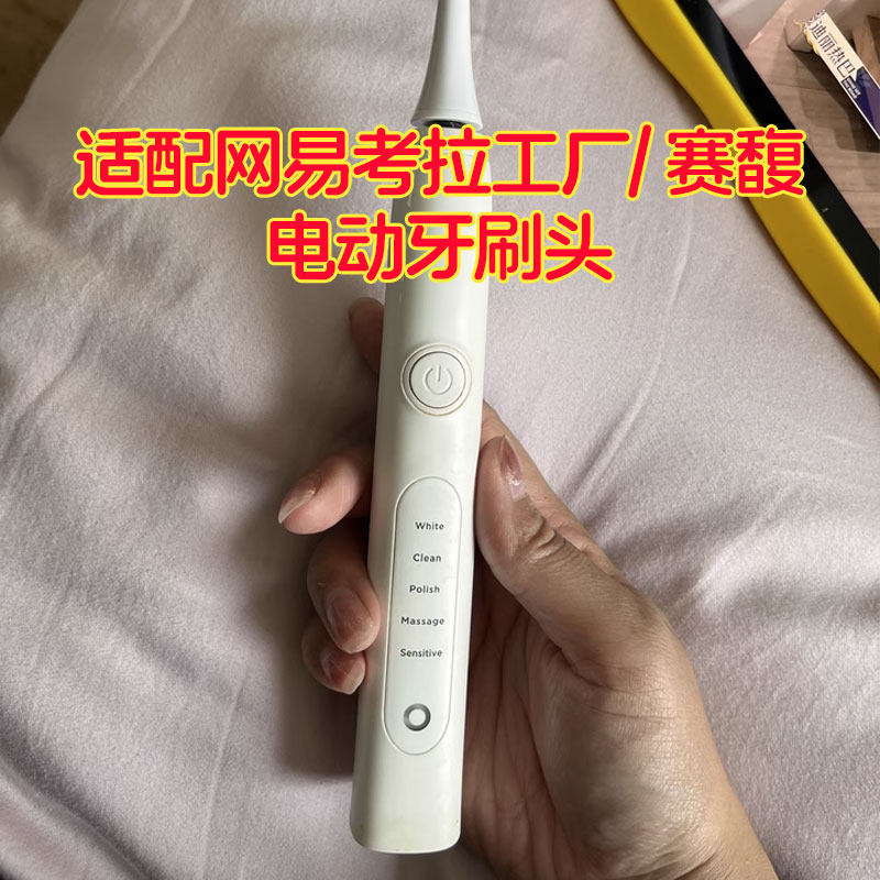 适配网易考拉工厂SG986/092 赛馥seafar电动牙刷头H9H19替换