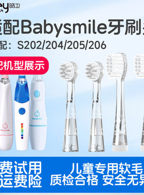 适配日本babysmile儿童电动牙刷头s202替换S204/203/205P/S206