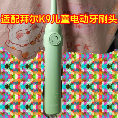 适配bair拜尔儿童电动牙刷头K9替换刷头软毛拜耳3-16岁儿童