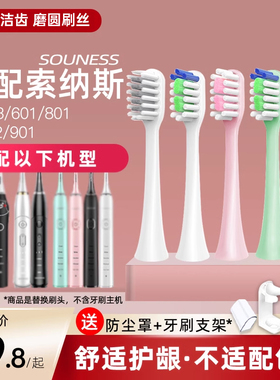 适配souness索纳斯电动牙刷头SN903/601/ST802/SNK01替换儿童