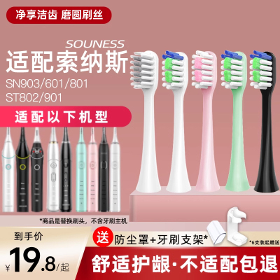 适配souness索纳斯电动牙刷头SN903/601/ST802/SNK01替换儿童