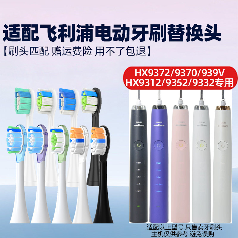 适配飞利浦电动牙刷头HX9372/9370/939V/HX9312/9352/9332菲利普