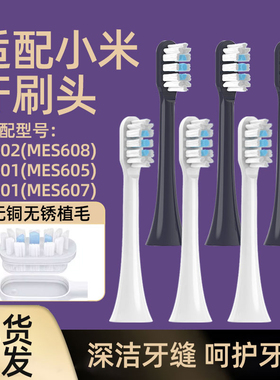 皓卫适配小米电动牙刷头T302/T301/T501替换头MES608/605/607