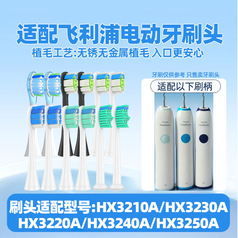 适配飞利浦电动牙刷头替换HX3210A/3230A/3220A/3240A/3250AB