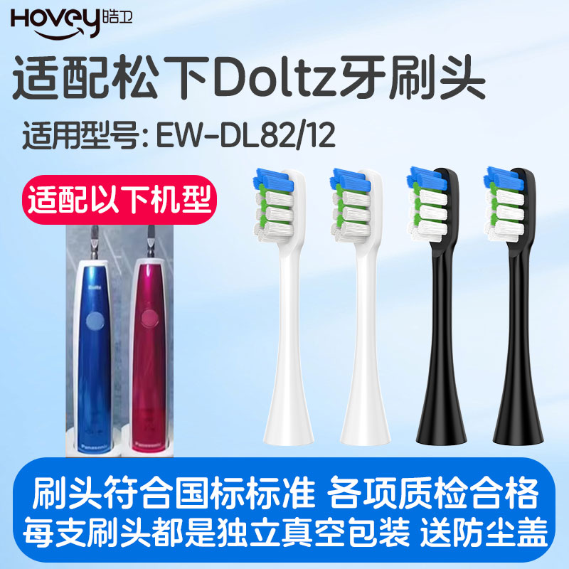 皓卫适配doltz松下EW-DL82/12电动牙刷头PDL54/PDP51替换刷头